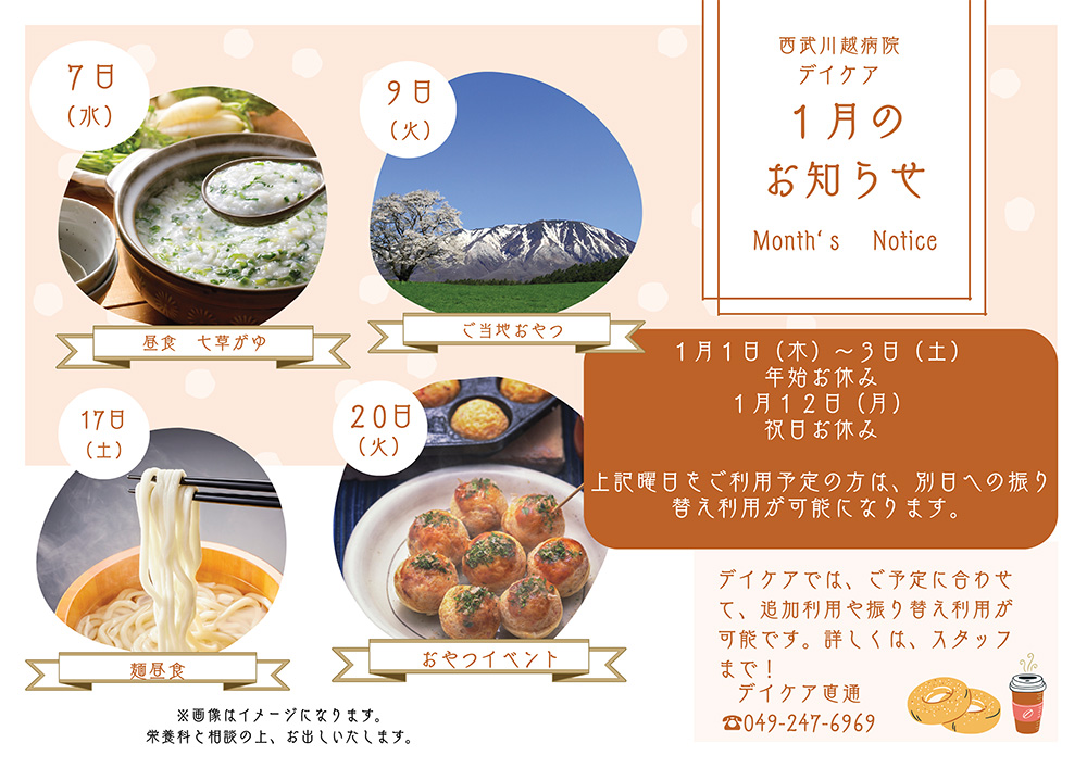 2026年1月のイベント