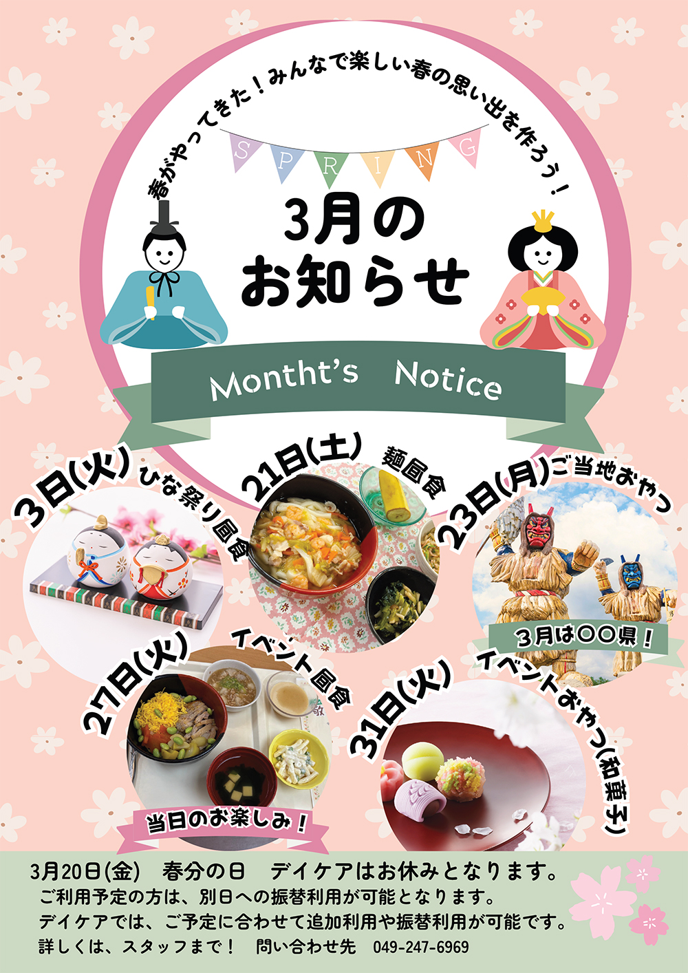 2026年3月のイベント