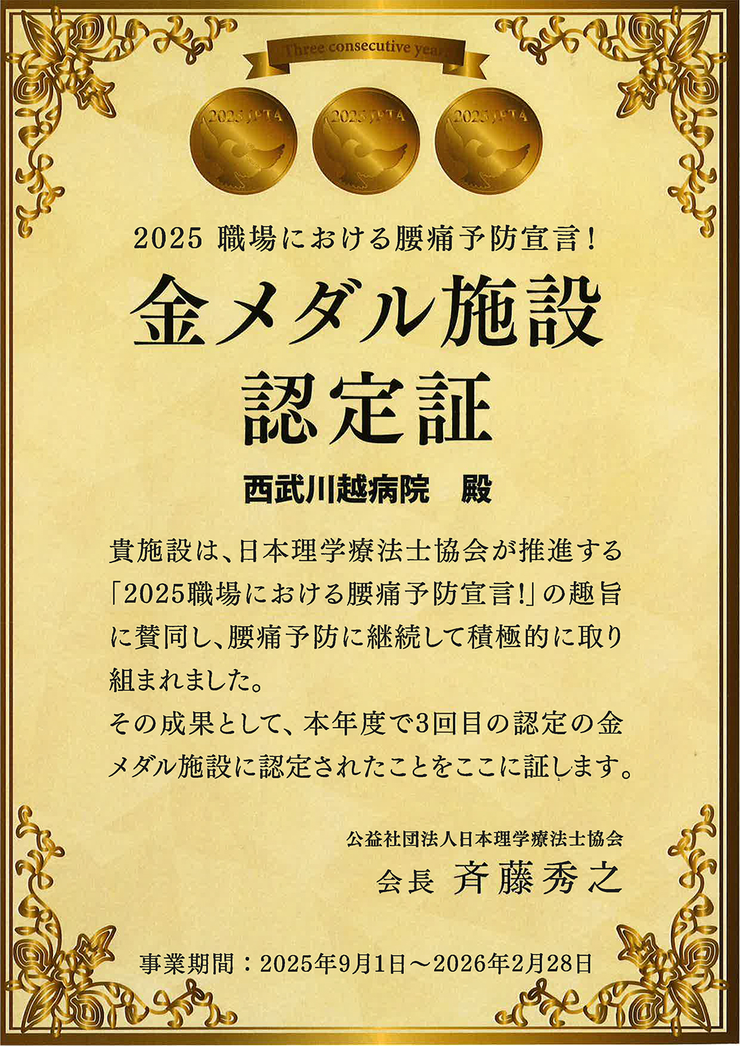 金メダル施設認定書