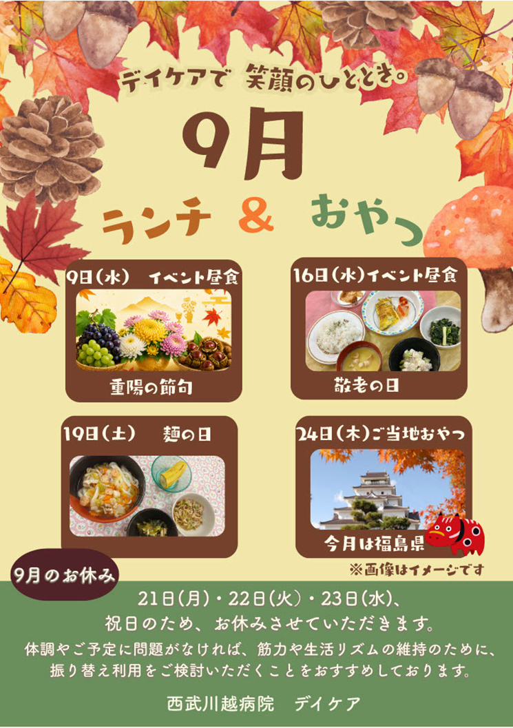2026年9月のイベント