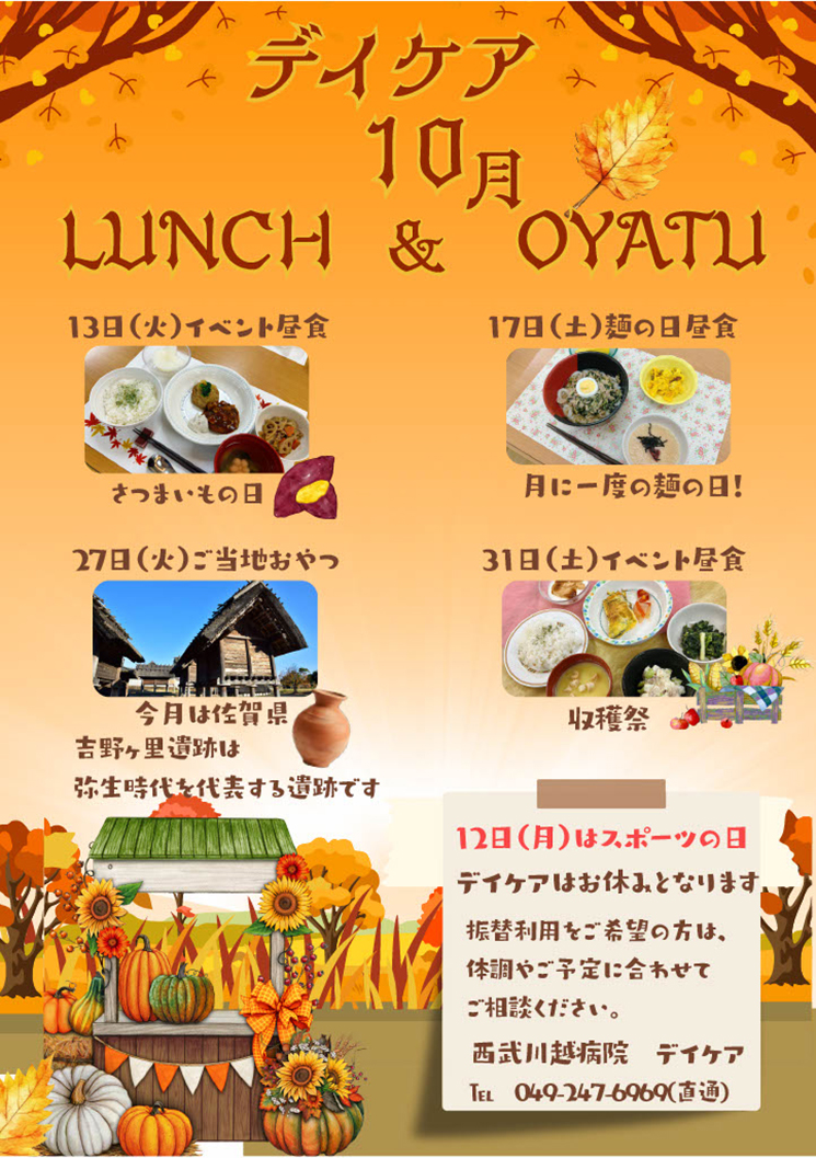 2026年10月のイベント