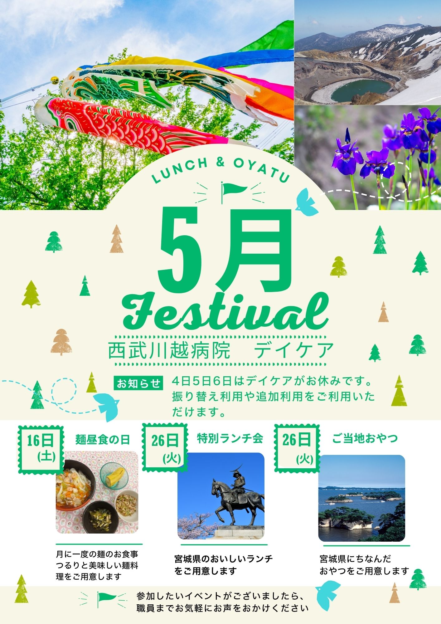 2026年4月のイベント