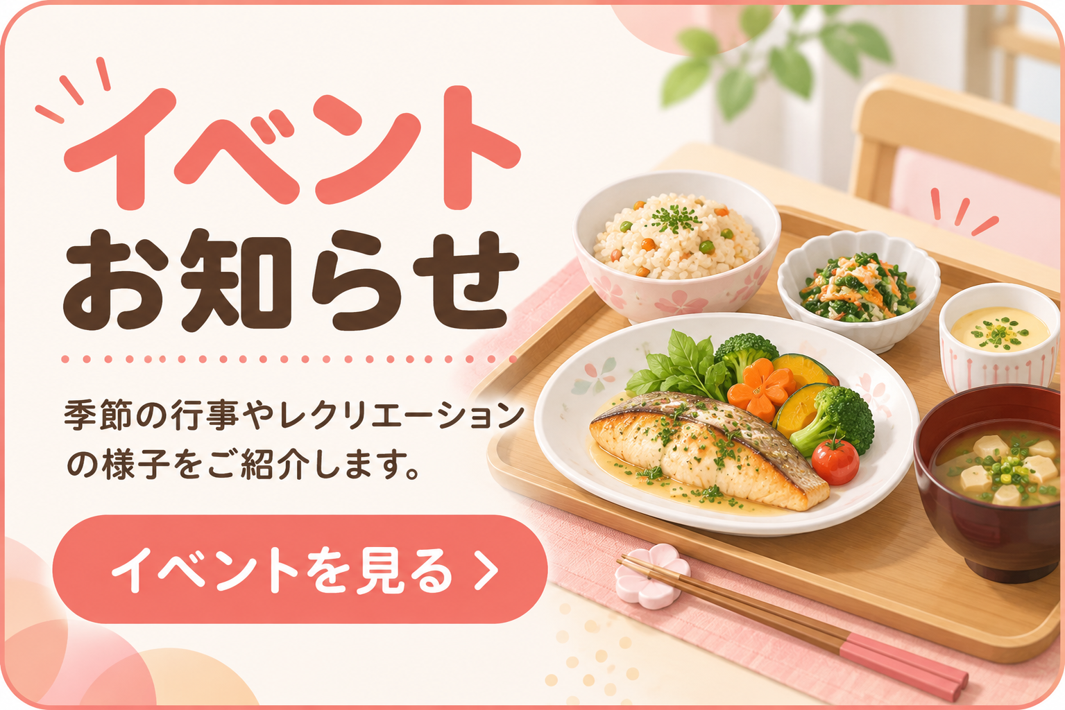 イベントのお知らせ