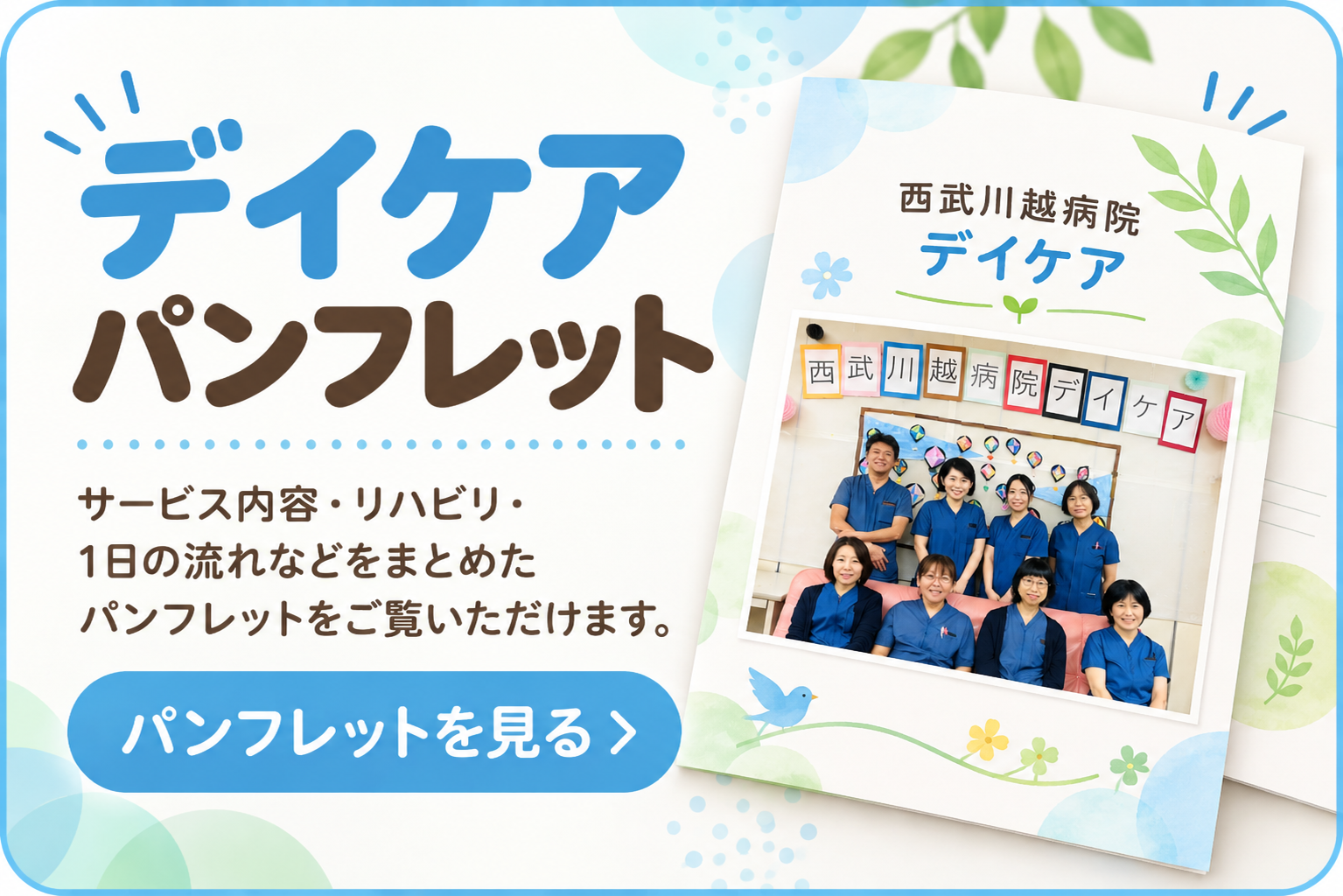 デイケアパンフレット