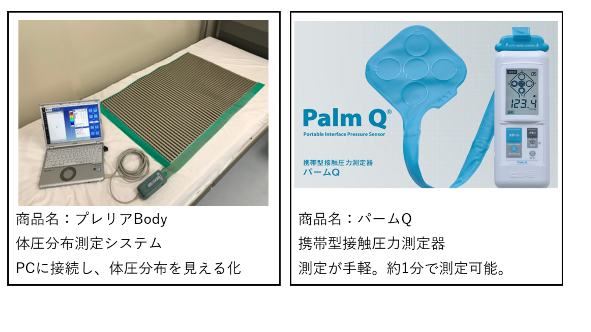 体圧評価とマットレスの選定