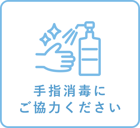 面会時のお願い