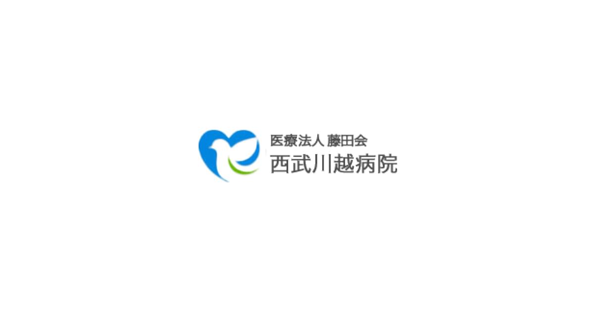 西武川越病院の外観